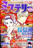 月刊 サスペリア ミステリーのバックナンバー | 雑誌/定期購読の予約は