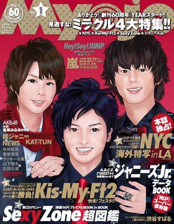 明星（Myojo） 1月号 (発売日2011年11月22日) | 雑誌/定期購読の 