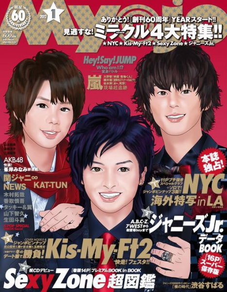 明星（Myojo） 1月号 (発売日2011年11月22日) 表紙