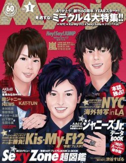 明星 Myojo 1月号 発売日11年11月22日 雑誌 定期購読の予約はfujisan