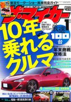 ザ・マイカー 1月号 (発売日2011年11月19日) 表紙