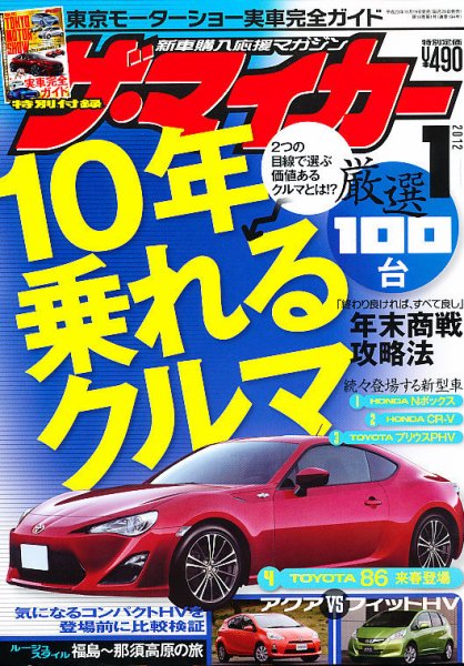 ザ・マイカー 1月号 (発売日2011年11月19日) 表紙