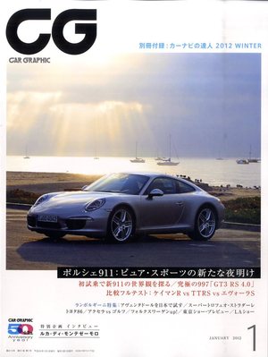 CAR GRAPHIC（カーグラフィック） 1月号 (発売日2011年12月01日 