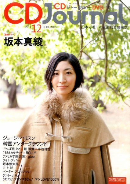 CDジャーナル 12月号 (発売日2011年11月19日) 表紙