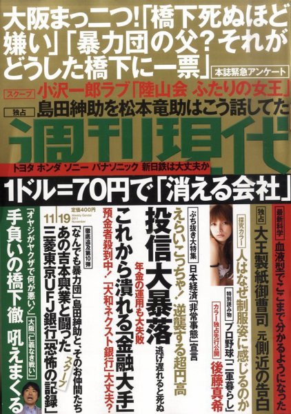 週刊現代 11/19号 (発売日2011年11月07日) 表紙