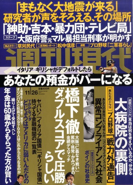 週刊現代 11/26号 (発売日2011年11月14日) 表紙