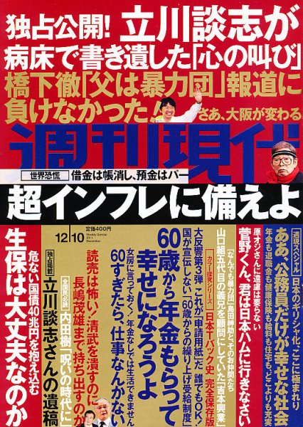 週刊現代 12/10号 (発売日2011年11月28日) 表紙