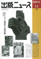 出版ニュース 11/1号 (発売日2011年11月01日) 表紙