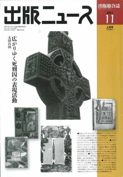 出版ニュース 11/1号 (発売日2011年11月01日) 表紙