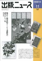 出版ニュース 11/21号 (発売日2011年11月21日) 表紙