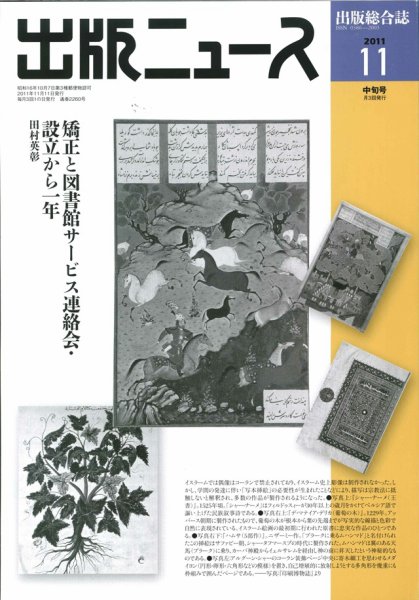 出版ニュース 11/21号 (発売日2011年11月21日) 表紙