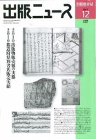 出版ニュース 12/1号 (発売日2011年12月01日) 表紙