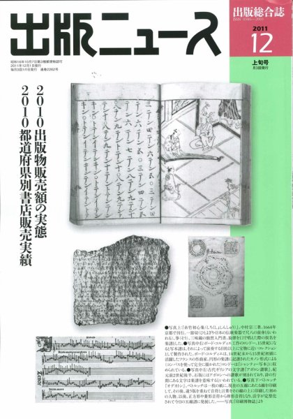 出版ニュース 12/1号 (発売日2011年12月01日) 表紙