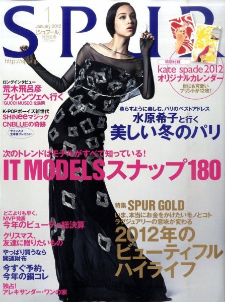 SPUR（シュプール） 1月号 (発売日2011年11月22日) 表紙