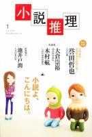 小説推理 1月号 (発売日2011年11月26日) 表紙