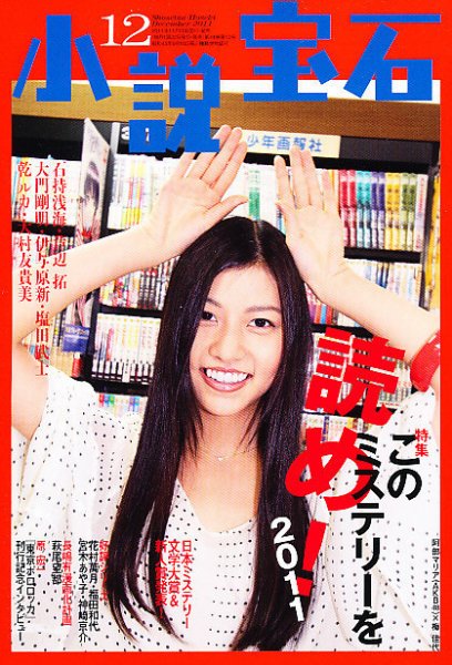 小説宝石 12月号 (発売日2011年11月22日) 表紙