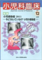 小児科臨床 12月号 表紙