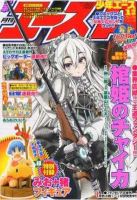 少年エース 1月号 表紙