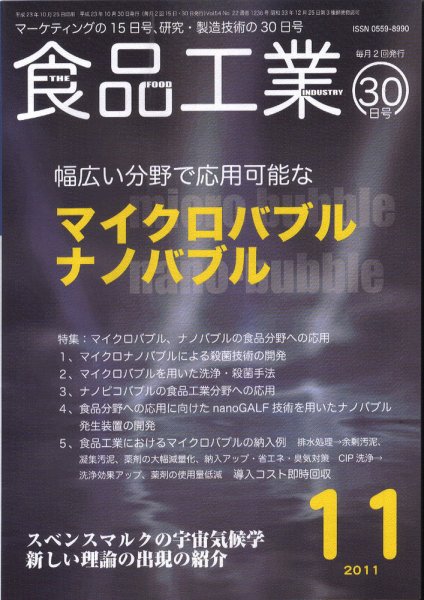 食品工業 11月30日 (発売日2011年11月04日) 表紙