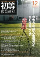 初等教育資料 2011年12月号 表紙