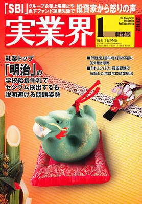 実業界 1月号 (発売日2011年12月01日) 表紙