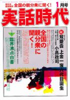 実話時代のバックナンバー (7ページ目 15件表示) | 雑誌/定期購読の予約はFujisan