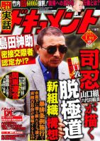 実話ドキュメントのバックナンバー (2ページ目 45件表示) | 雑誌