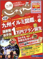 じゃらん九州 1月号 (発売日2011年11月29日) 表紙