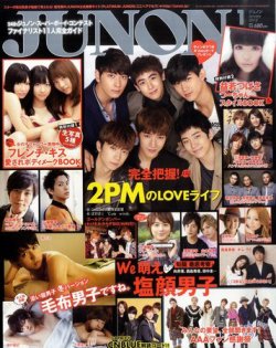 JUNON（ジュノン） 1月号 (発売日2011年11月22日) | 雑誌/定期購読の