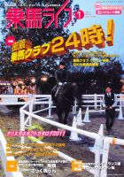 UMA LIFE（ウマライフ） 1月号 (発売日2011年11月25日) 表紙
