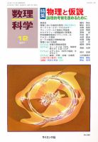 数理科学 12月号 表紙