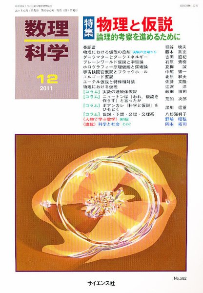 数理科学 12月号 (発売日2011年11月19日) 表紙