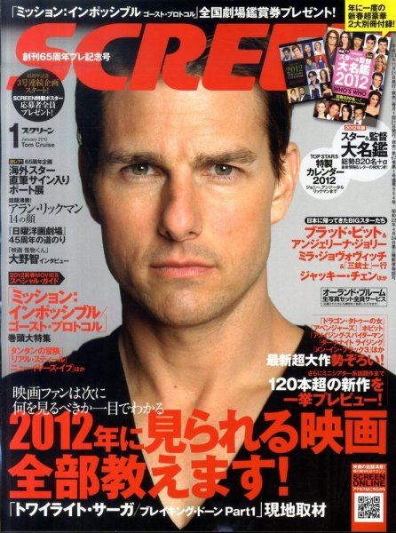 SCREEN（スクリーン） 1月号 (発売日2011年11月21日) 表紙