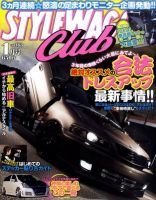STYLE WAGON Club (スタイルワゴンクラブ) 2012年1月号 (発売日2011年12月01日) 表紙