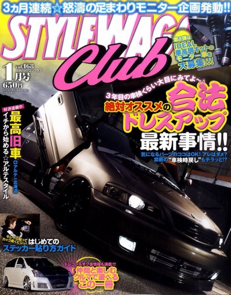 STYLE WAGON Club (スタイルワゴンクラブ) 2012年1月号 (発売日2011年12月01日) 表紙