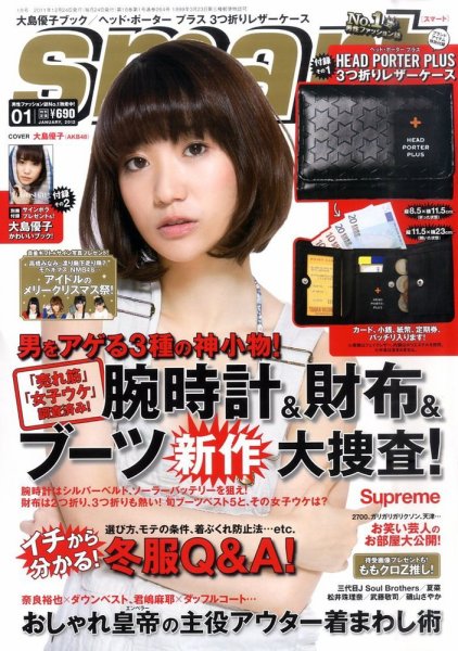 smart（スマート） 1月号 (発売日2011年11月24日) 表紙