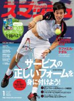 スマッシュ 1月号 表紙