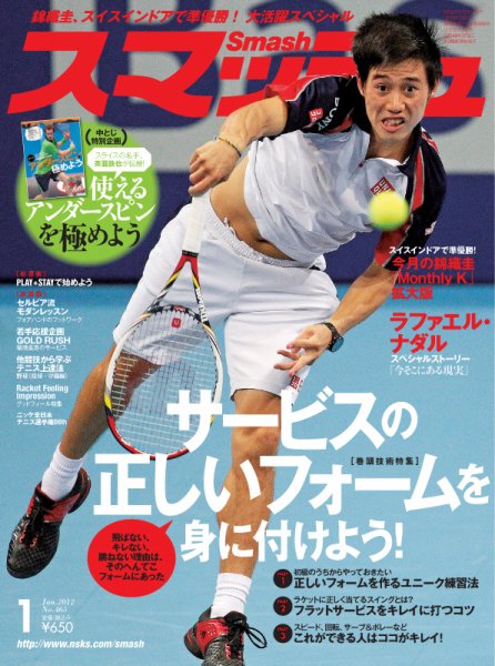 スマッシュ 1月号 (発売日2011年11月21日) 表紙