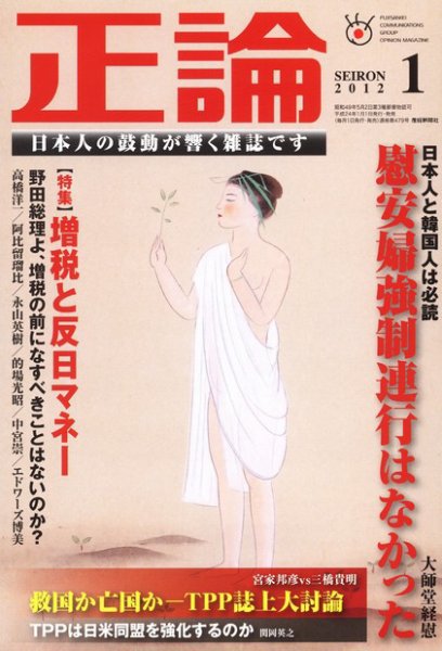 正論 1月号 (発売日2011年12月01日) 表紙
