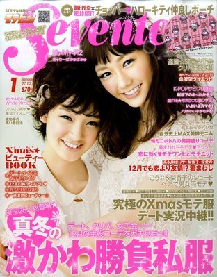 Seventeen（セブンティーン） 1月号 (発売日2011年12月01日