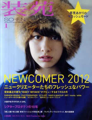 装苑 1月号 (発売日2011年11月28日) | 雑誌/定期購読の予約はFujisan