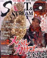 SALT＆STREAM（ソルト＆ストリーム） 1月号 (発売日2011年11月21日) 表紙