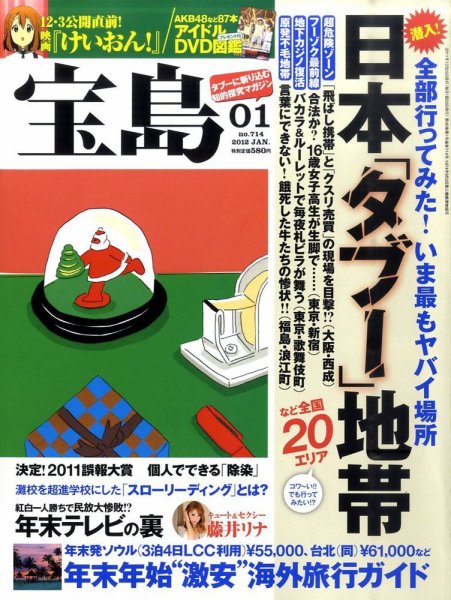 宝島 1月号 (発売日2011年11月25日) 表紙