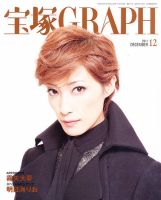 宝塚GRAPH 12月号 表紙