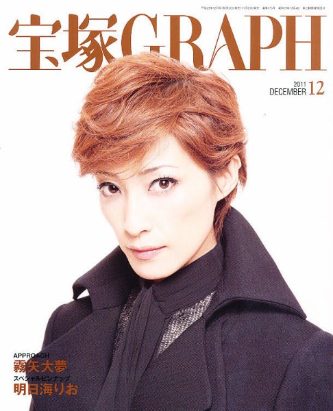 宝塚GRAPH 12月号 (発売日2011年11月19日) 表紙