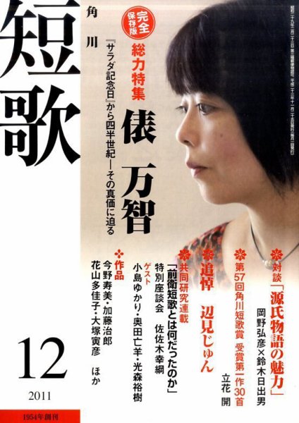 短歌 12月号 (発売日2011年11月25日) 表紙