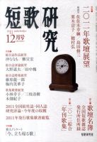 短歌研究 12月号 表紙