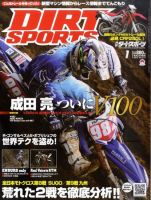 ダートスポーツ 2012/1月号 表紙