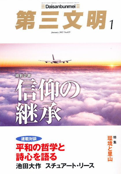 第三文明 1月号 (発売日2011年12月01日) 表紙