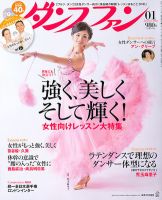 ダンスファン 1月号 (発売日2011年11月26日) 表紙